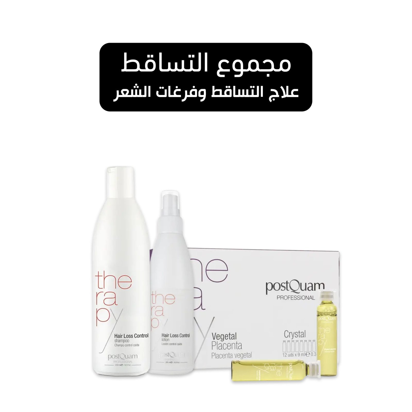 مجموعة علاج تساقط الشعر والفراغات – PostQuam